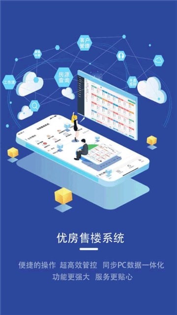 优房售楼系统手机版_优房售楼系统安卓版下载
