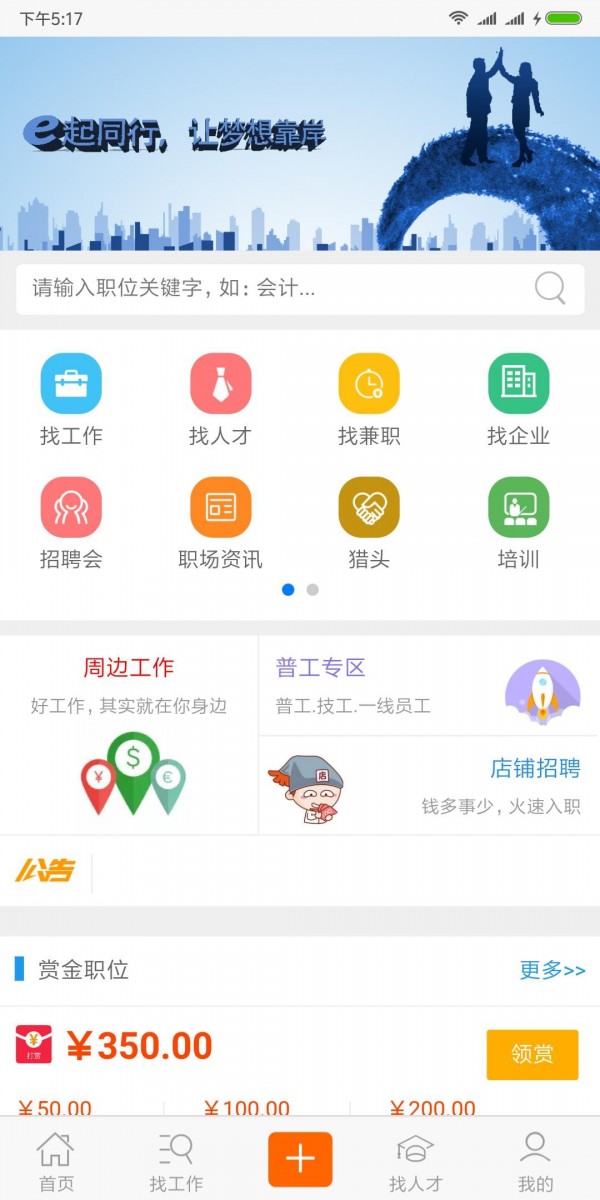 E招聘手机版_E招聘安卓版下载