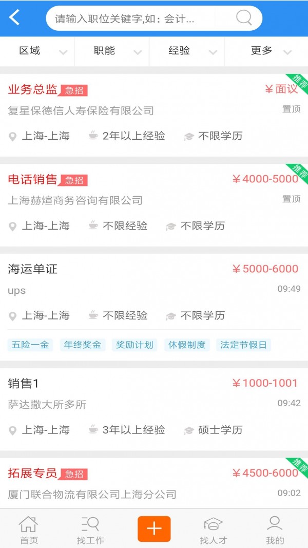 E招聘手机版_E招聘安卓版下载