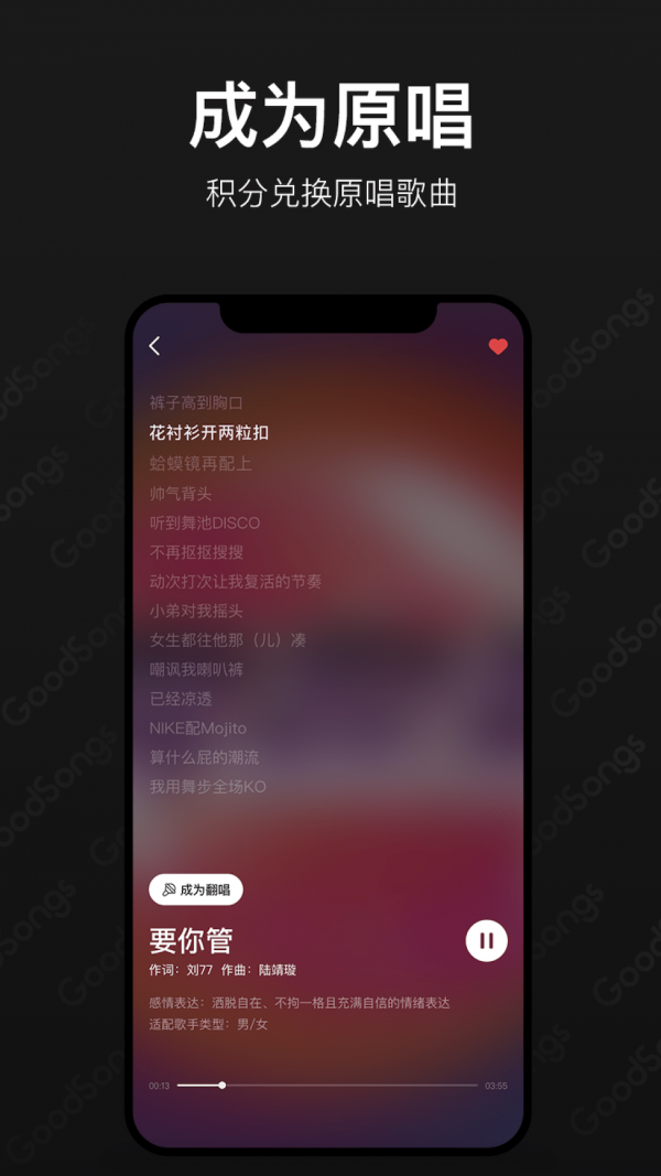 GoodSongs手机版_GoodSongs安卓版下载