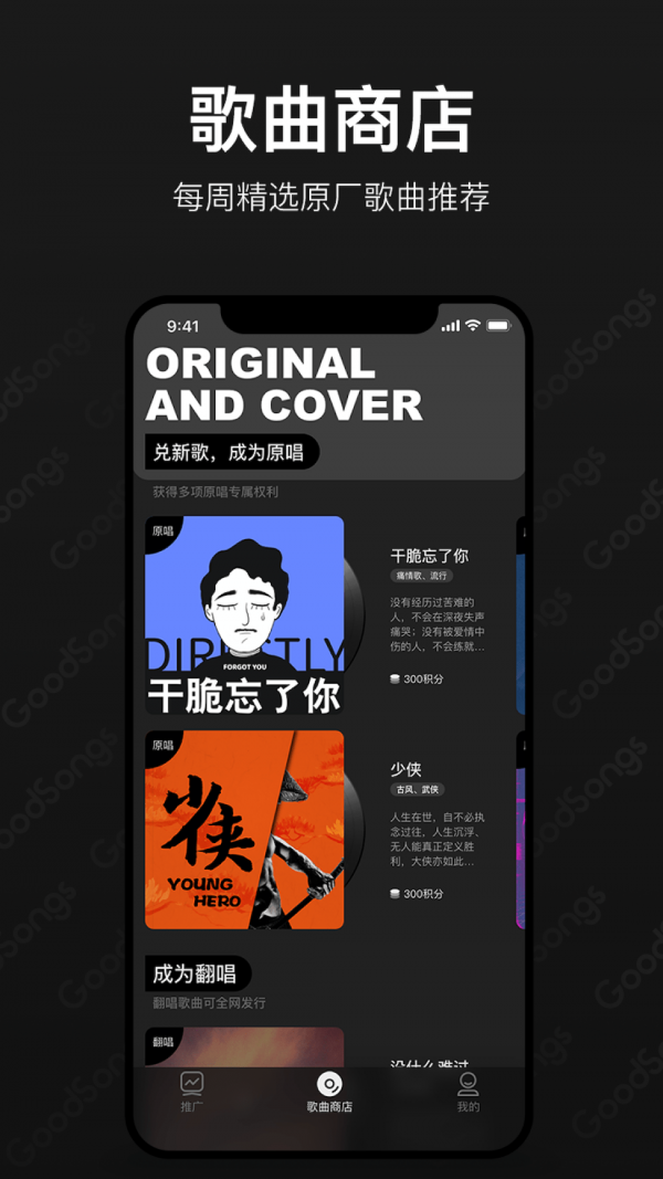 GoodSongs手机版_GoodSongs安卓版下载