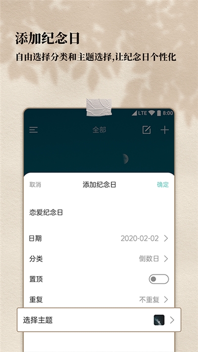 计时纪念日手机版_计时纪念日安卓版下载