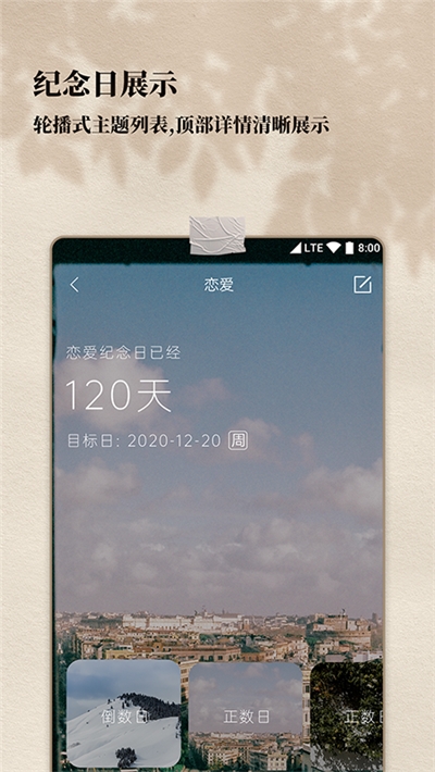 计时纪念日手机版_计时纪念日安卓版下载