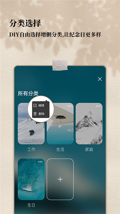 计时纪念日手机版_计时纪念日安卓版下载