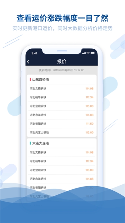 钢信物流司机端手机版下载(暂未上线)
