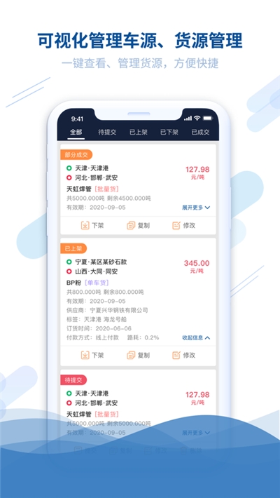 钢信物流司机端手机版下载(暂未上线)