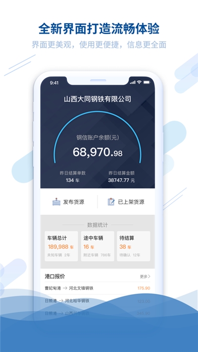 钢信物流司机端手机版下载(暂未上线)