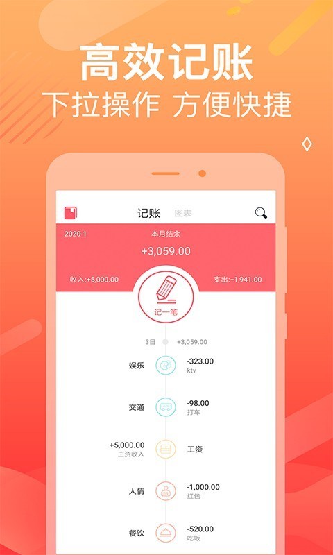 天天记账手机版_天天记账安卓版下载