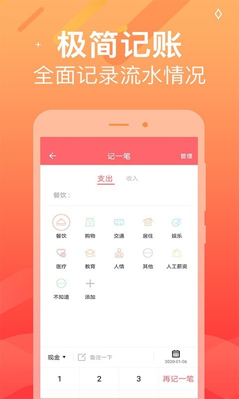 天天记账手机版_天天记账安卓版下载