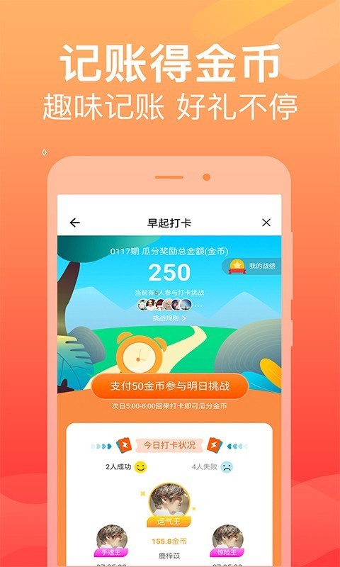 天天记账手机版_天天记账安卓版下载