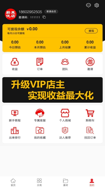 蔚莱优店手机版_蔚莱优店安卓版下载