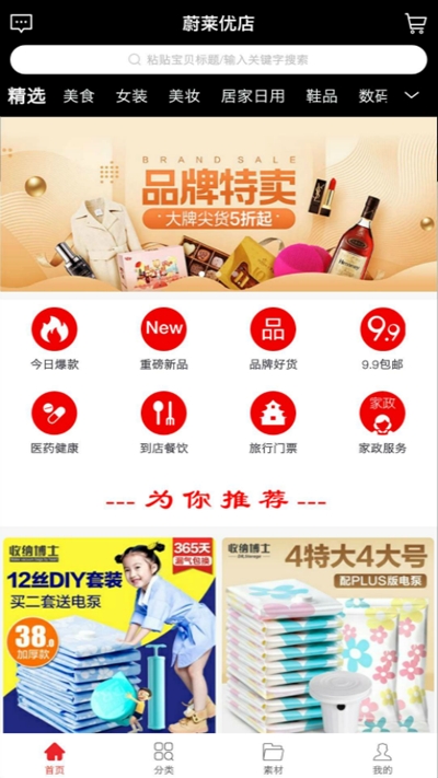 蔚莱优店手机版_蔚莱优店安卓版下载