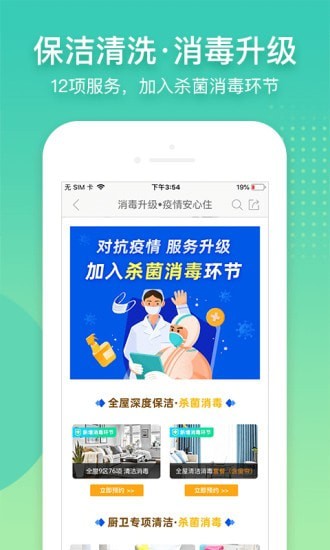 阿姨帮手机版_阿姨帮安卓版下载