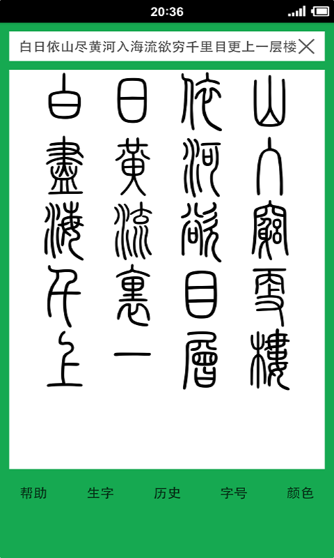 篆书查询手机版_篆书查询安卓版下载