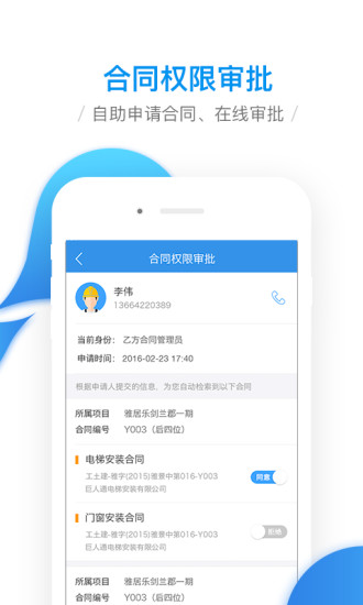 移动工程协同手机版_移动工程协同安卓版下载