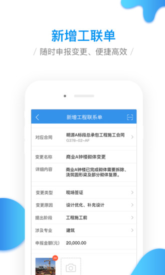 移动工程协同手机版_移动工程协同安卓版下载