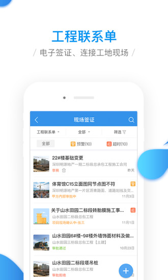 移动工程协同手机版_移动工程协同安卓版下载
