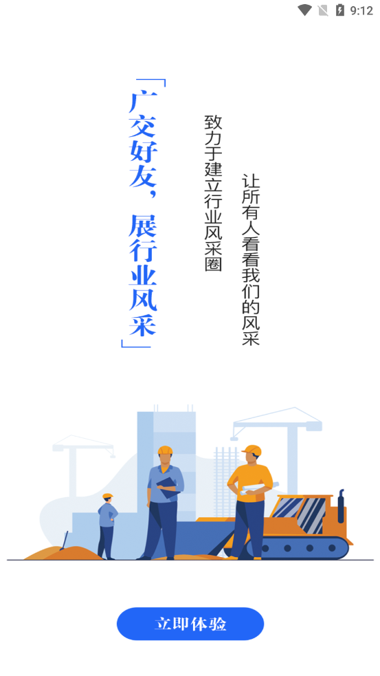 99工程机械手机版_99工程机械安卓版下载