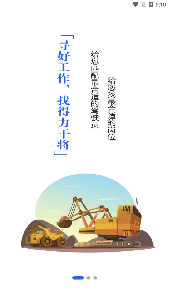 99工程机械手机版_99工程机械安卓版下载