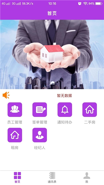 福居经纪人手机版_福居经纪人安卓版下载