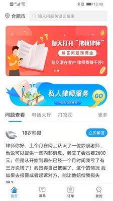 拂忧律师端手机版_拂忧律师端安卓版下载