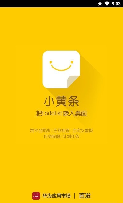 小黄条手机版_小黄条安卓版下载