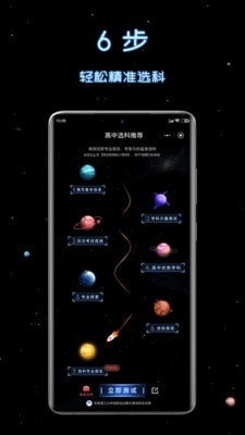 新高考选科助手手机版_新高考选科助手安卓版下载