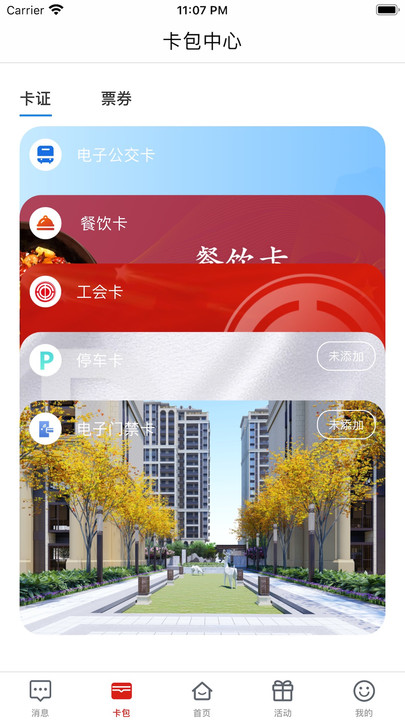 荆门市民卡手机版下载(暂未上线)