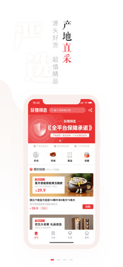 玩物得志商城手机版_玩物得志商城安卓版下载