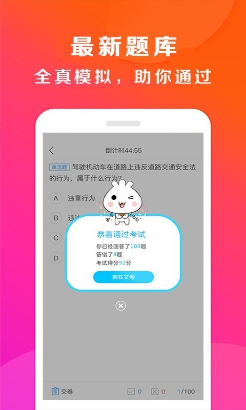 驾校百事通手机版_驾校百事通安卓版下载