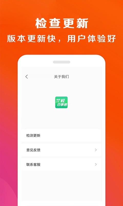 驾校百事通手机版_驾校百事通安卓版下载