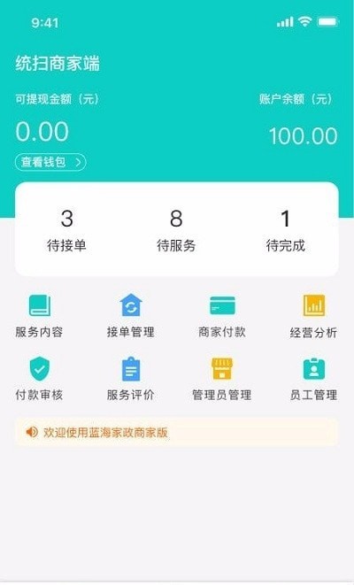 统扫商家端手机版_统扫商家端安卓版下载
