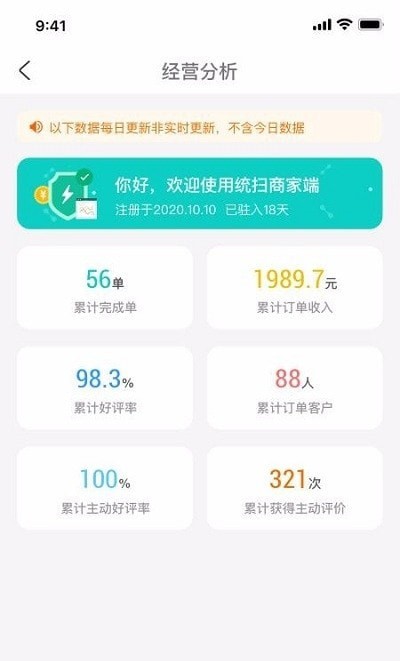 统扫商家端手机版_统扫商家端安卓版下载