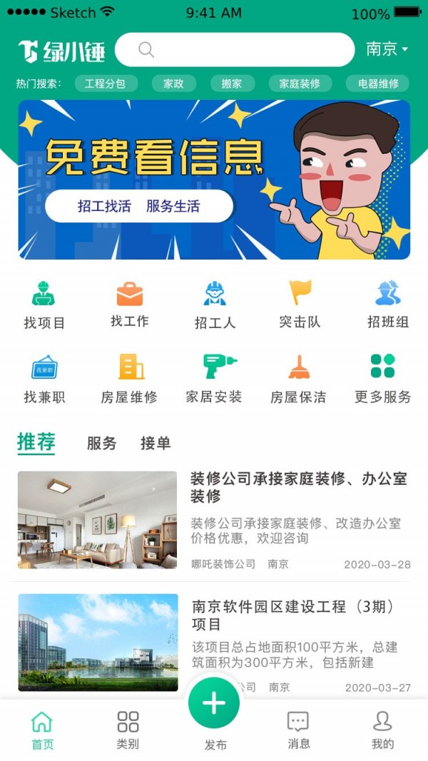 绿小锤手机版_绿小锤安卓版下载