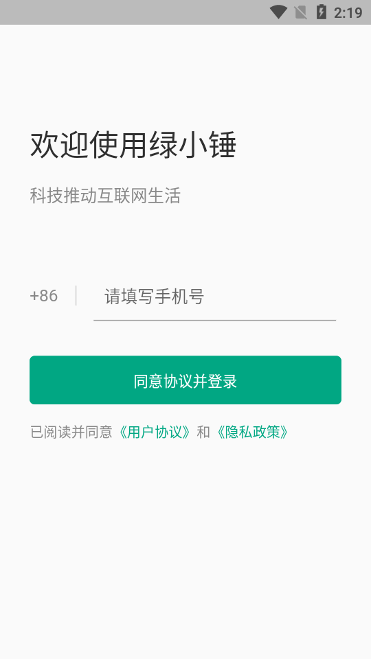 绿小锤手机版_绿小锤安卓版下载