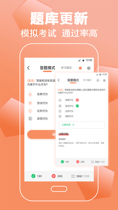 驾考直通车手机版_驾考直通车安卓版下载