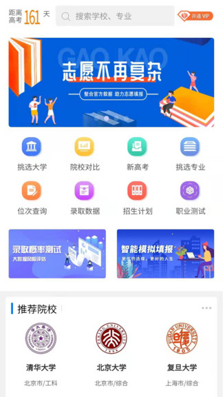高考U选手机版_高考U选安卓版下载