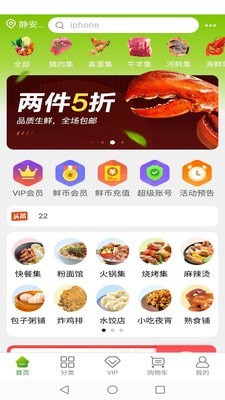 云鲜集手机版_云鲜集安卓版下载