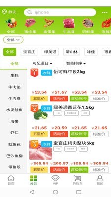 云鲜集手机版_云鲜集安卓版下载