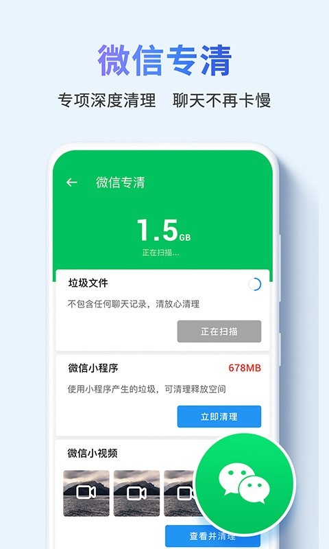 快清理助手手机版_快清理助手安卓版下载