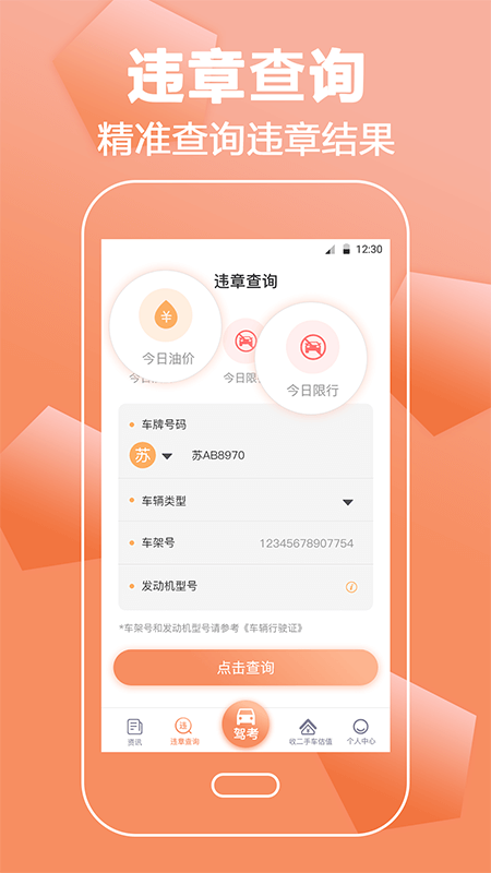驾考直通车手机版_驾考直通车安卓版下载