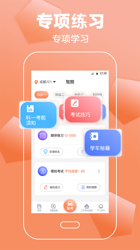 驾考直通车手机版_驾考直通车安卓版下载