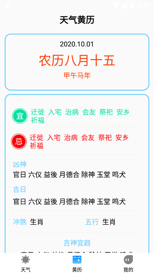 农历天气预报手机版_农历天气预报安卓版下载