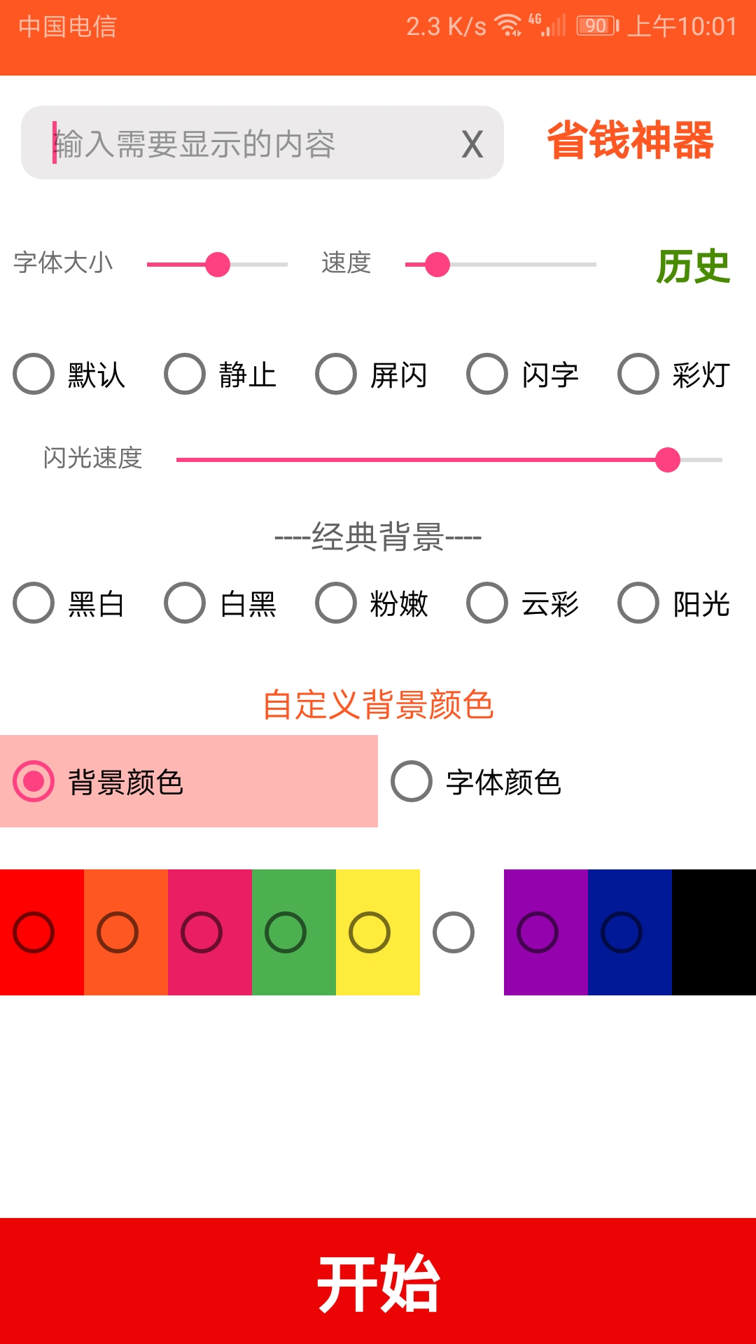 LED文字秀手机版_LED文字秀安卓版下载