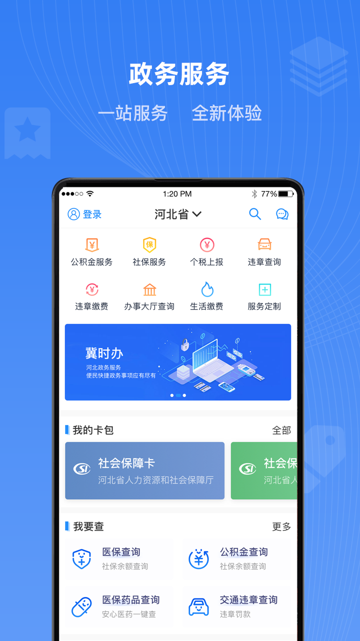 冀时办手机版_冀时办安卓版下载