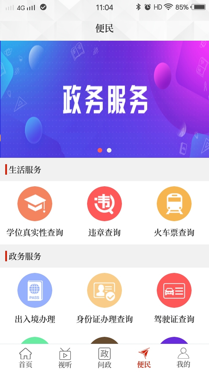 云上辉县手机版_云上辉县安卓版下载