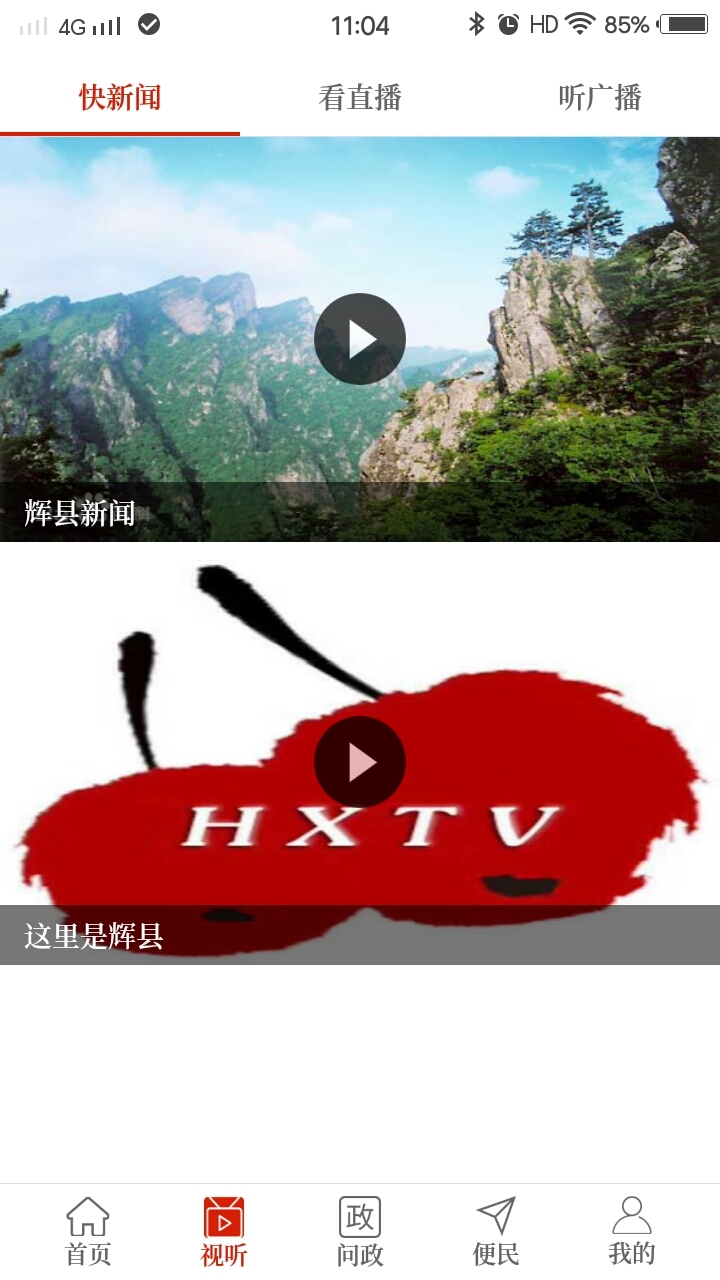 云上辉县手机版_云上辉县安卓版下载