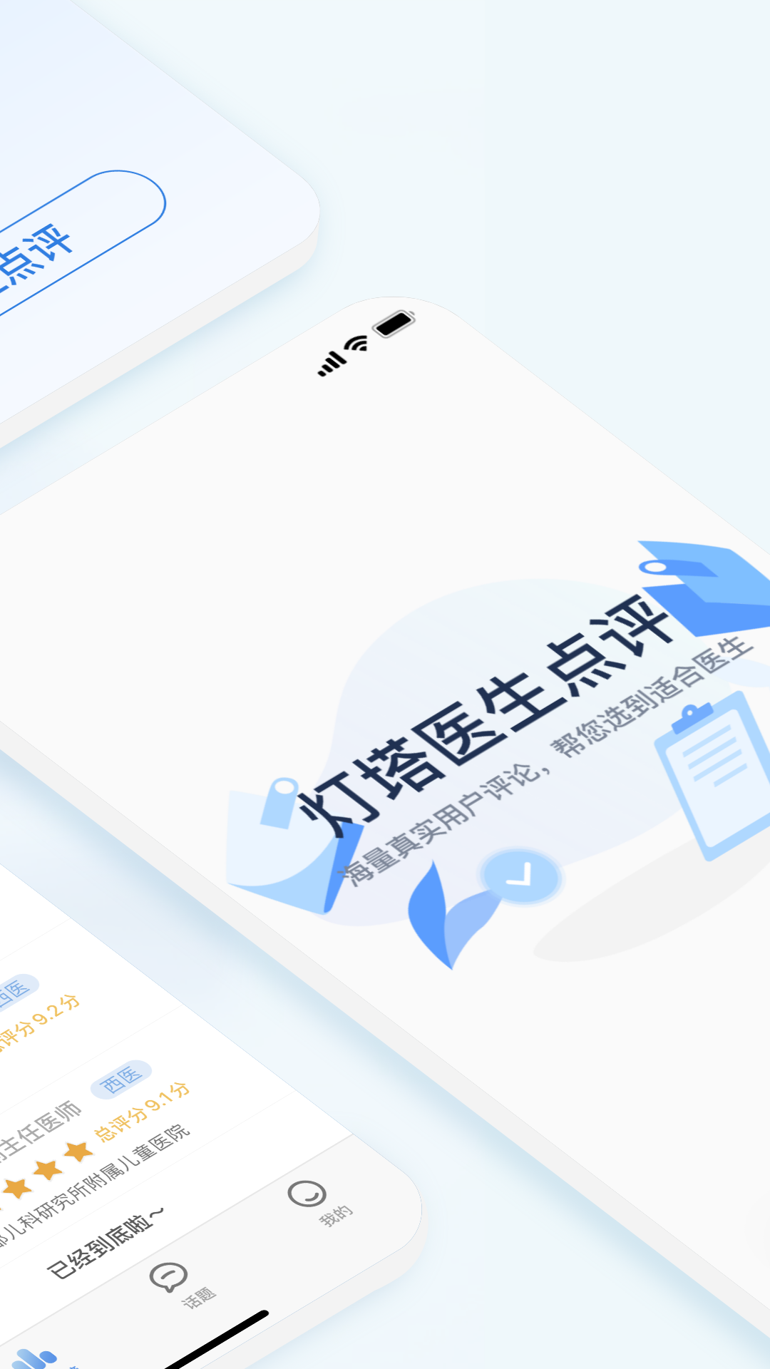 点评挂号网手机版_点评挂号网安卓版下载
