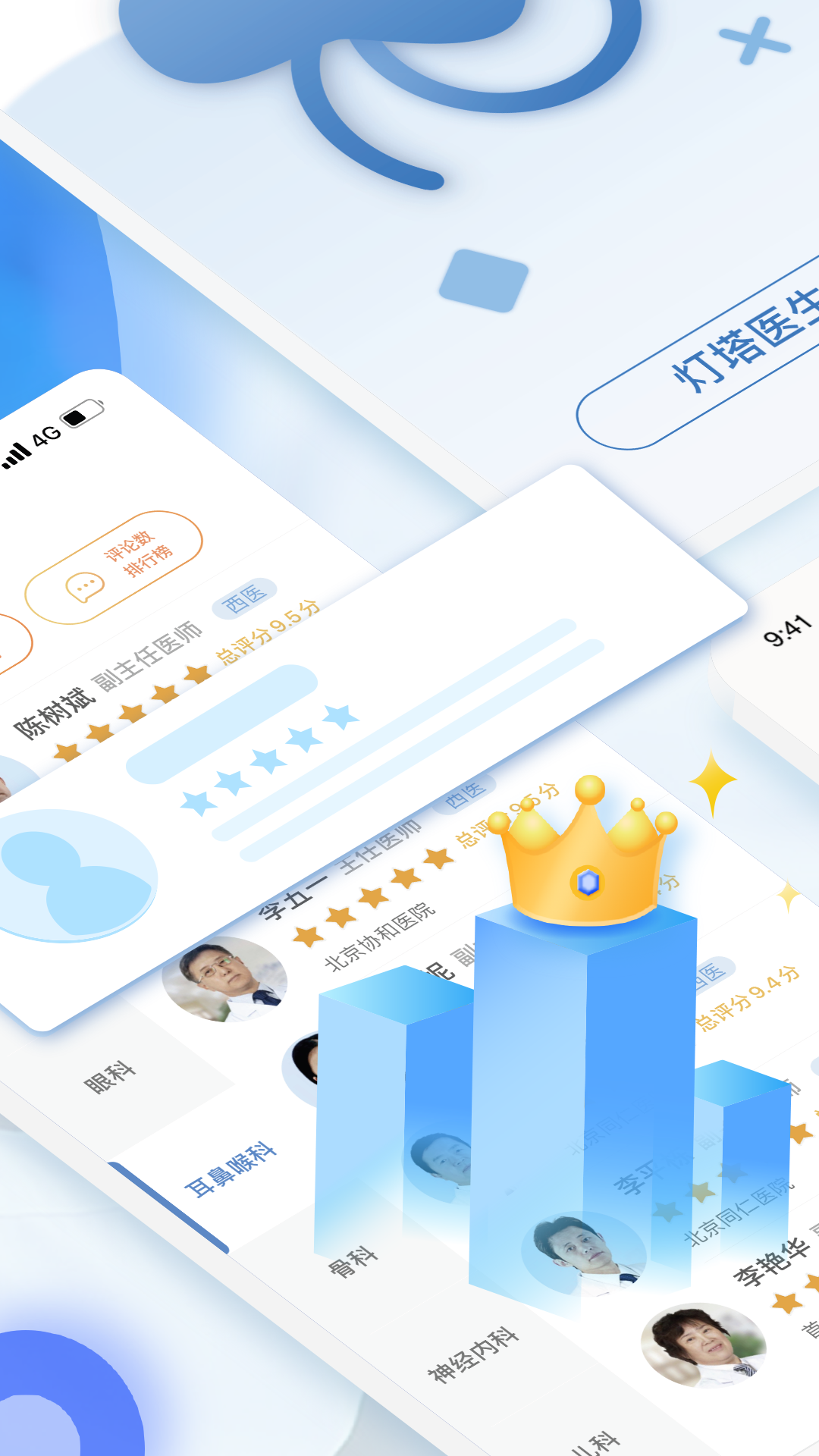 点评挂号网手机版_点评挂号网安卓版下载