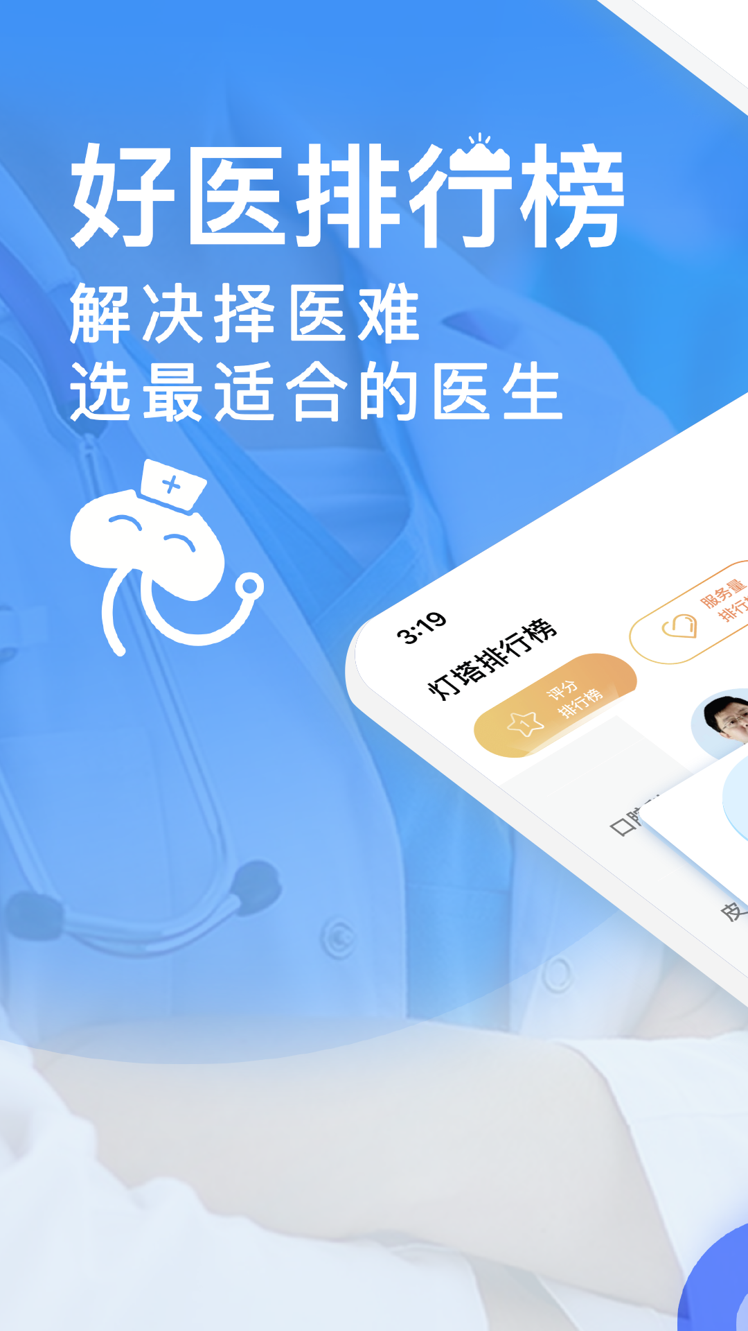 点评挂号网手机版_点评挂号网安卓版下载